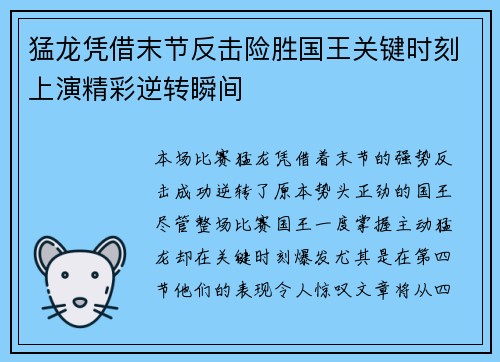 猛龙凭借末节反击险胜国王关键时刻上演精彩逆转瞬间